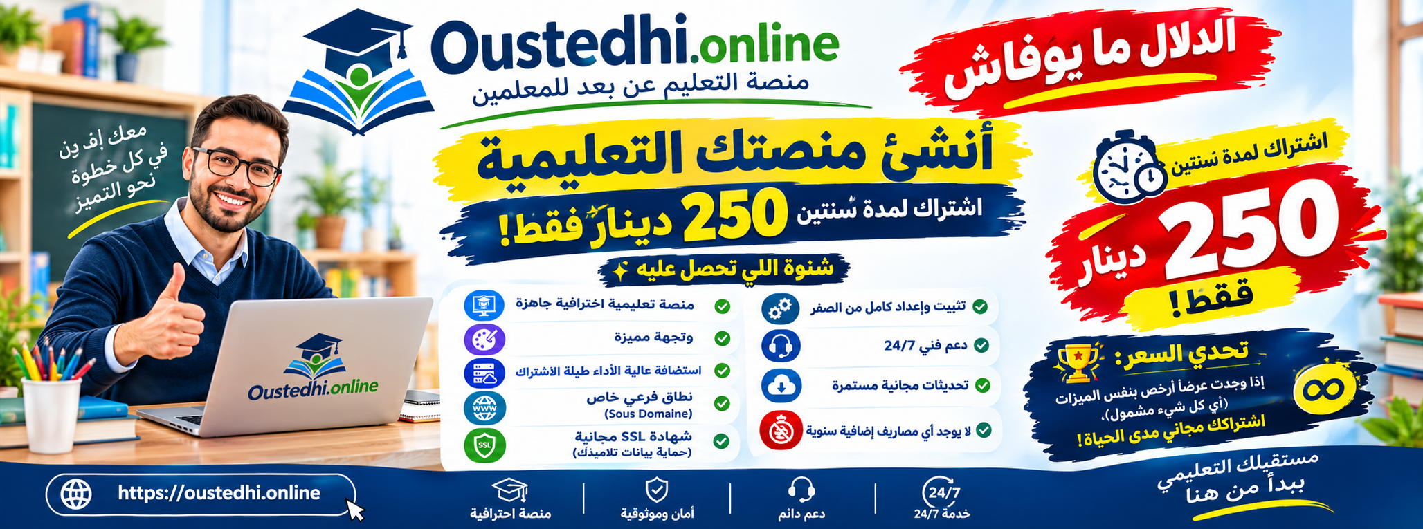 Oustedhi.online Bannière